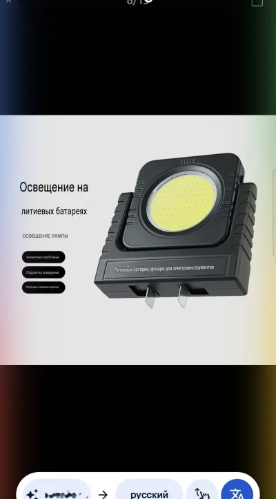 Прожектор для батареи
