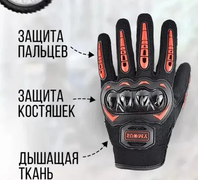 Мотоперчатки универсальные