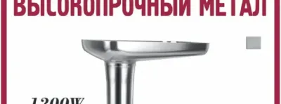 Электрическая мясорубка Sonifer SF-5002.