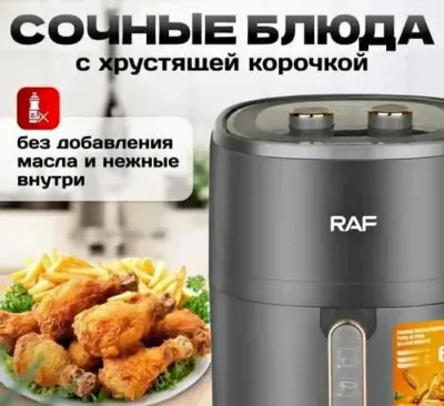 Аэрогриль RAF 5325
