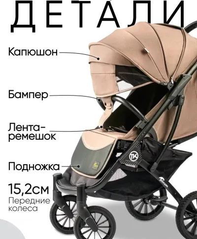 Прогулочная всесезонная коляска Teknum