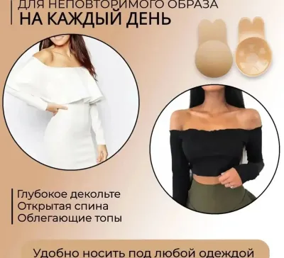 Невидимый бюстгальтер