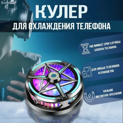 Магнитный охлаждающий радиатор вентилятор для мобильных телефонов X18