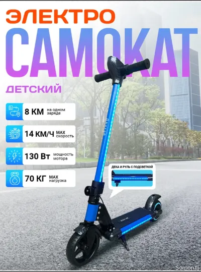 Электросамокат