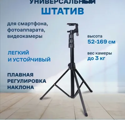 Штатив Jmаry KP-2206
