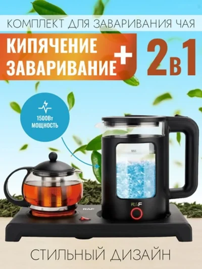 Набор с электрическим чайником