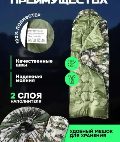 Спальный мешок