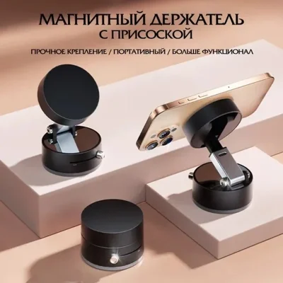Кронштейн магнитного всасывающего телефона