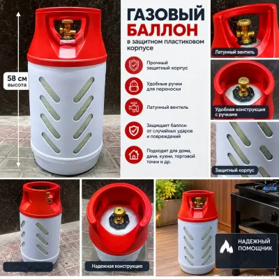 Газовый баллон