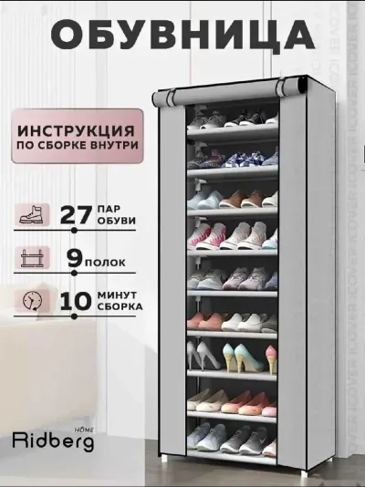 Тканевая Обувница