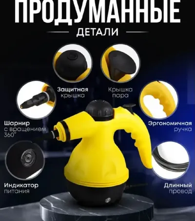 Пароочиститель