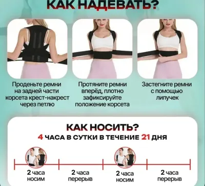 Корсет для осанки