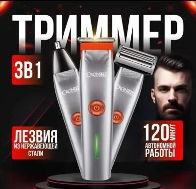 Триммер 3/1