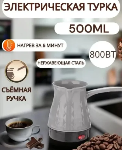 Турка электрическая