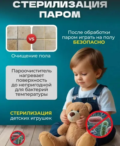 Пароочиститель