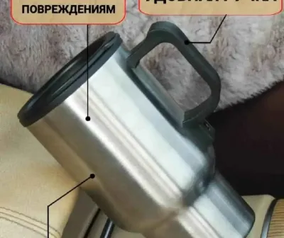 Термокружка автомобильная с подогревом