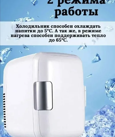 Холодильник маленький автомобильный