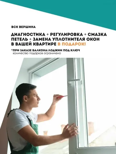 Обслуживание окон и дверей — миниатюра 3