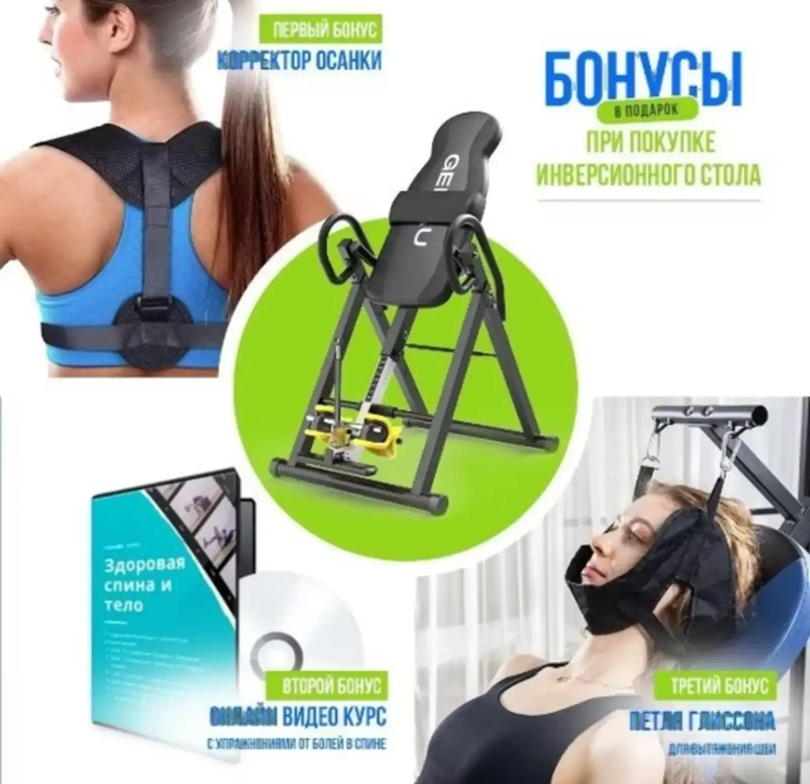 Инверсионный стол genau fitspine ea-350
