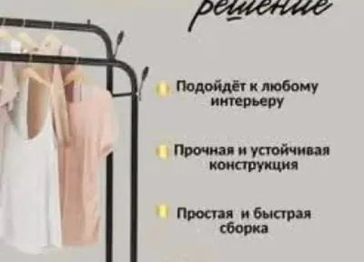 Гардероб для одежды