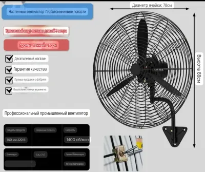 Настенный вентилятор 220 v — миниатюра 2