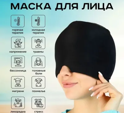 Маска для лица
