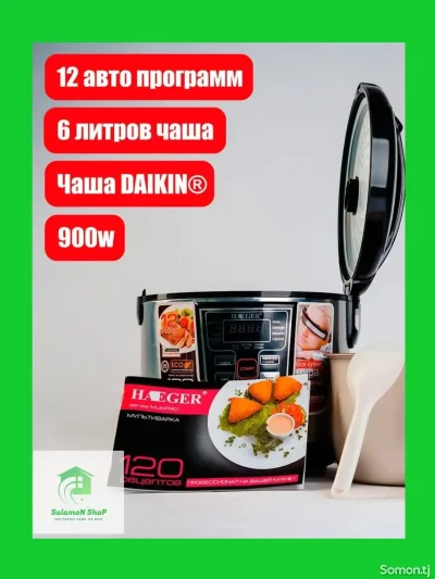 Мультиварка Haeger — миниатюра 3