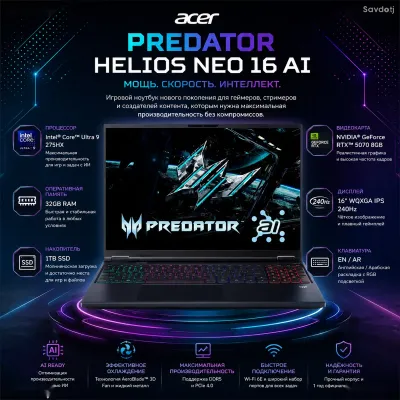 Игровой ноутбук Acer Predator Helios Neo 16 AI Ultra 9 32gb 1ТБ RTX 5070 240Hz