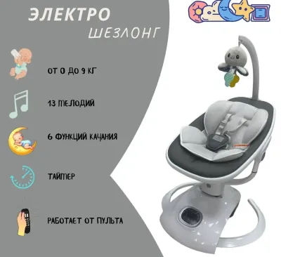 Электрошезлонг