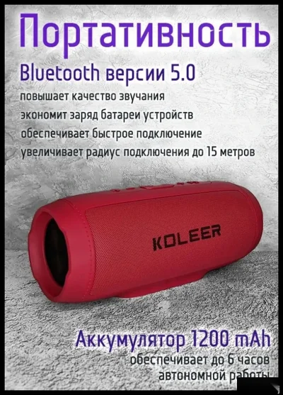 Bluetooth колонка