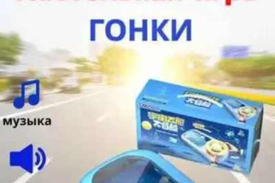 Настольная электронная игра