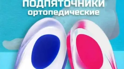 Ортопедические подпяточники