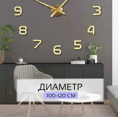 Настенные 3D часы