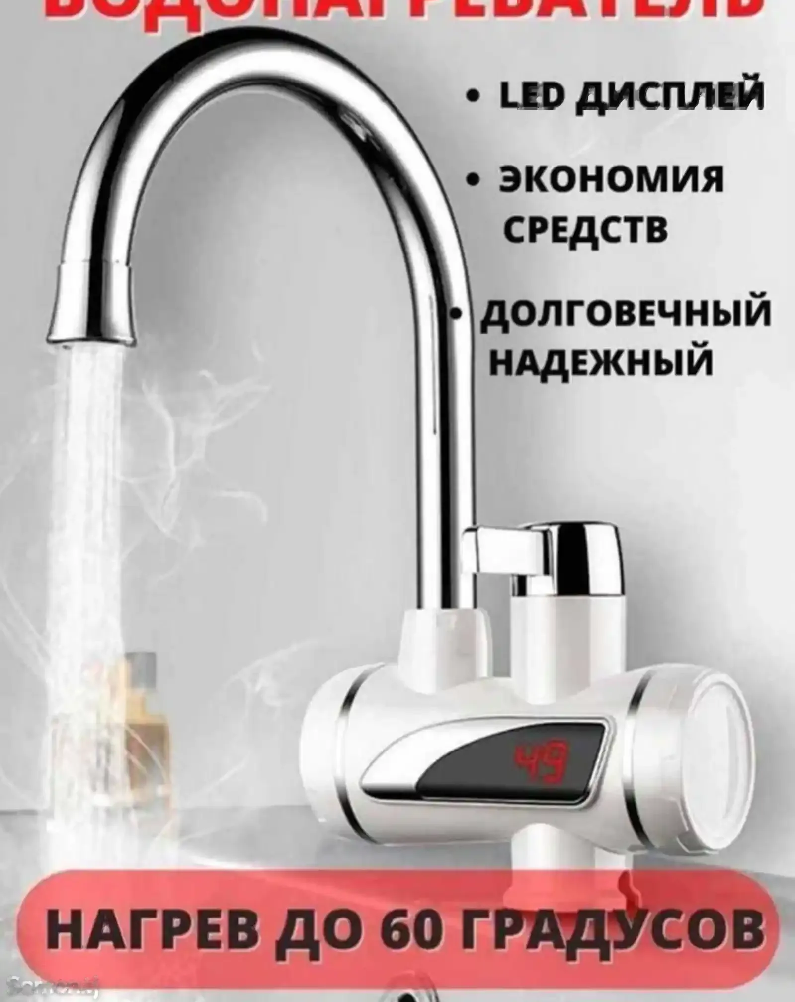 Проточный водонагреватель
