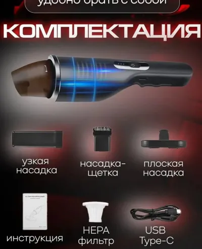 Пылесос автомобильный