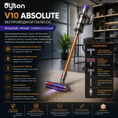 Беспроводной пылесос Dyson V10 Absolute Nickel/Copper, UK Version