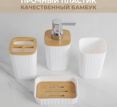 Набор для ванной аксессуаров 6 предметов