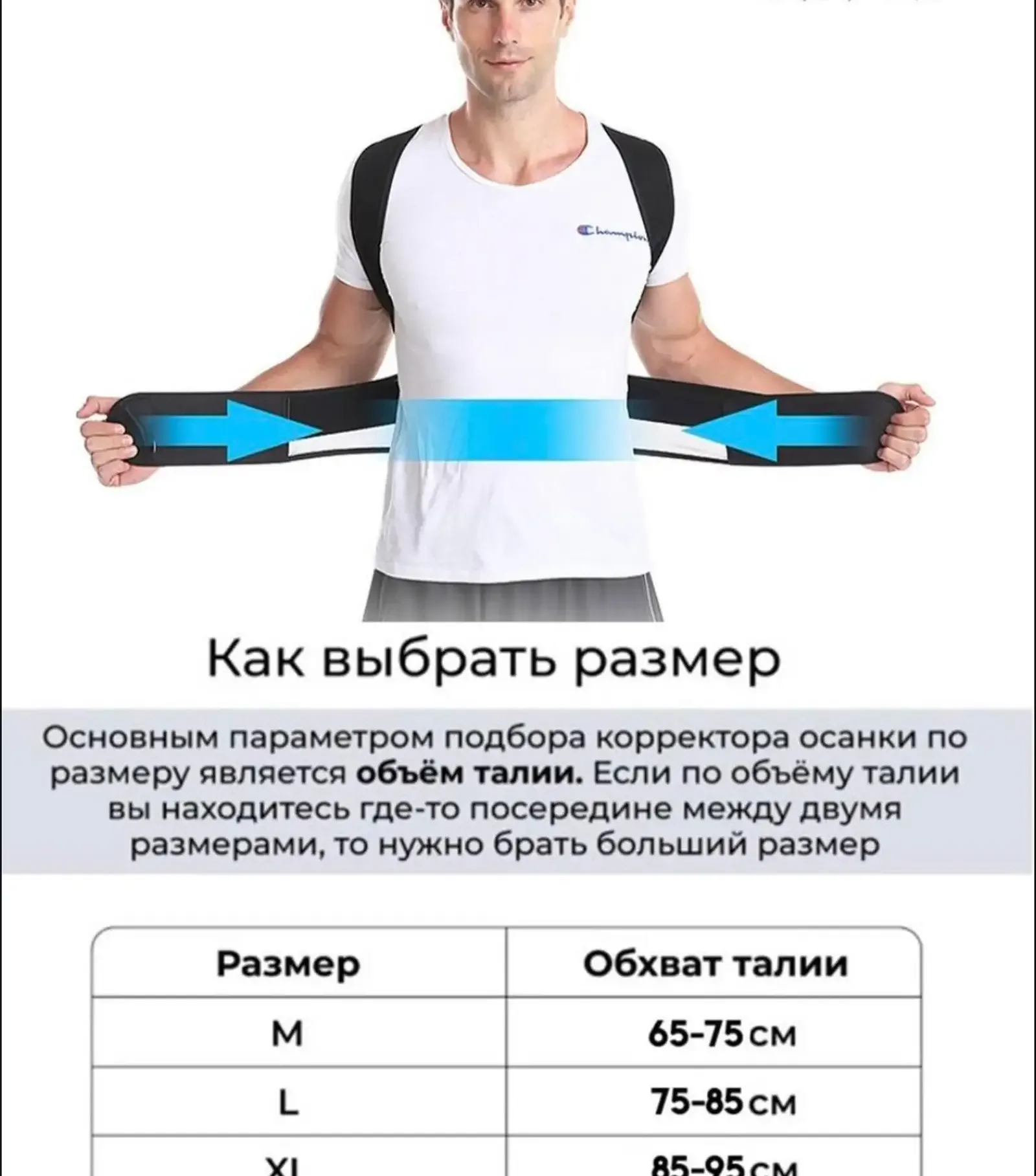 Корректор осанки