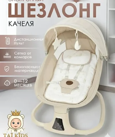 Шезлонг-качалка Ining baby 3 в 1