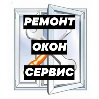 Ремонт окна