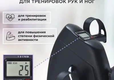 Мини-велотренажёр с LCD-дисплеем для рук и ног