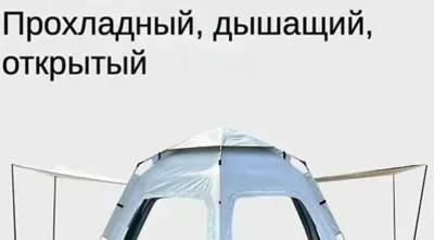 Туристическая палатка