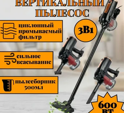 Ручной вакуумный вертикальный пылесос с насадками