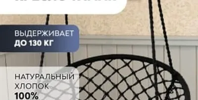 Подвесное кресло гамак