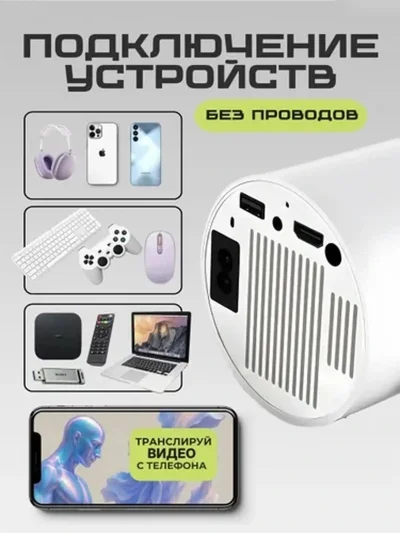 Проектор