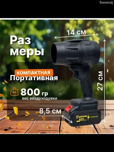 Воздуходувка аккумуляторная для авто и сада — миниатюра 3