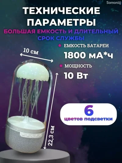 Ночник медуза колонка