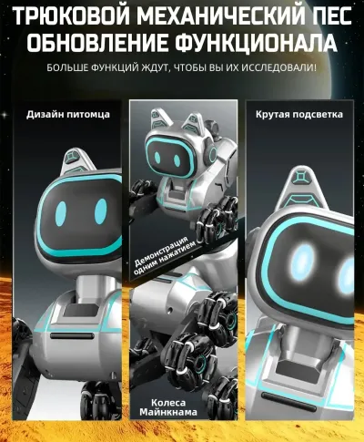 Интерактивная игрушка робот собака на пульте управления