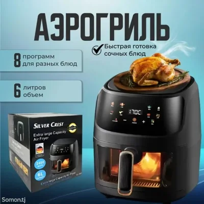 Аэрогриль