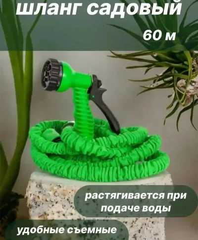 Садовый шланг